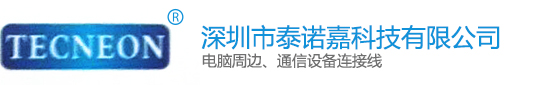 深圳市泰諾嘉科技有限公司