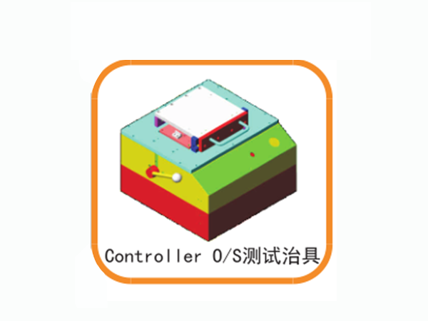 controller  O/S 測(cè)試治具