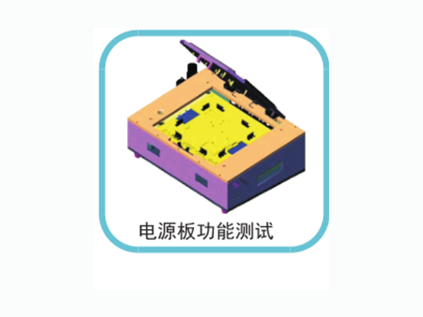電源板功能測試